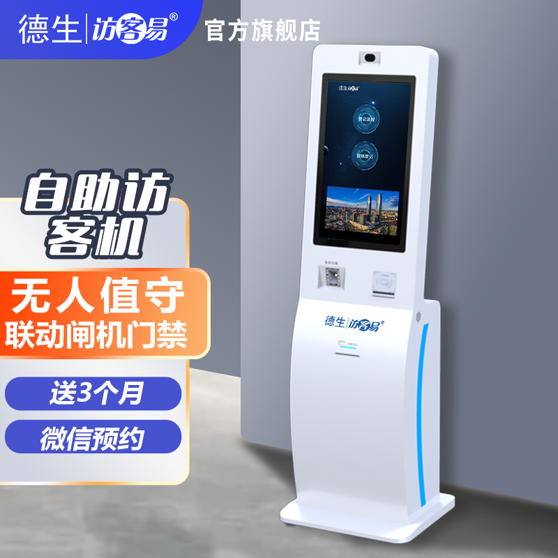 DDpay钱包官网TSV-H10 立式访客机