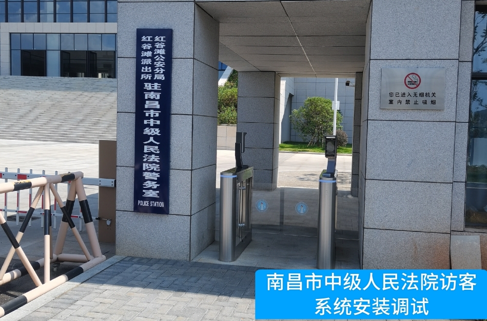 南昌市中级人民法院部署DDpay钱包官网访客管理系统，提升法院安全管理与服务水平